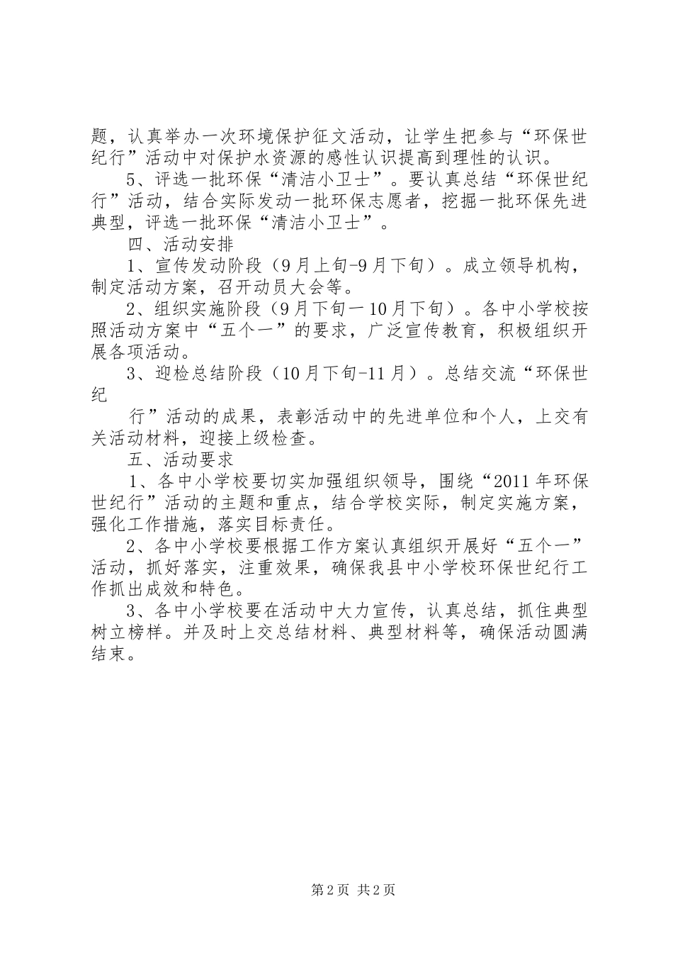 学校环保世纪行活动方案 _第2页