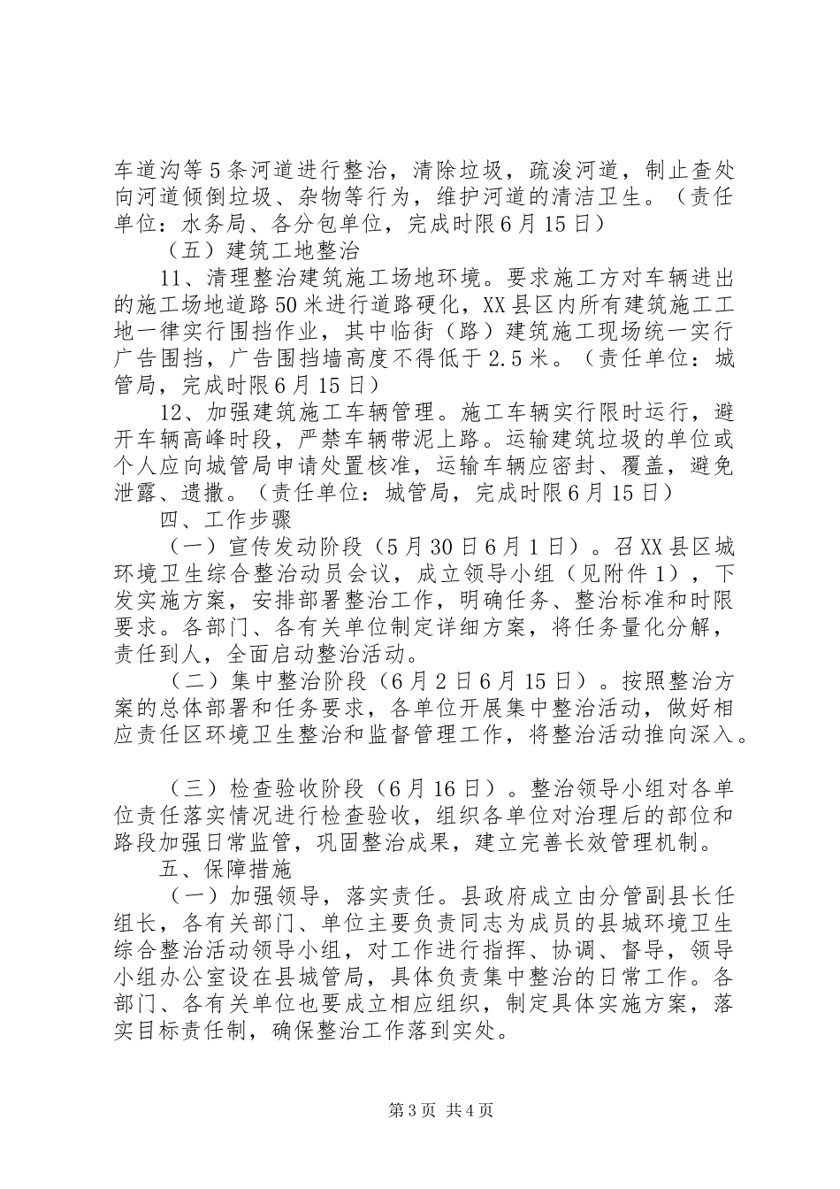 卫生院环境卫生综合整治方案 _第3页