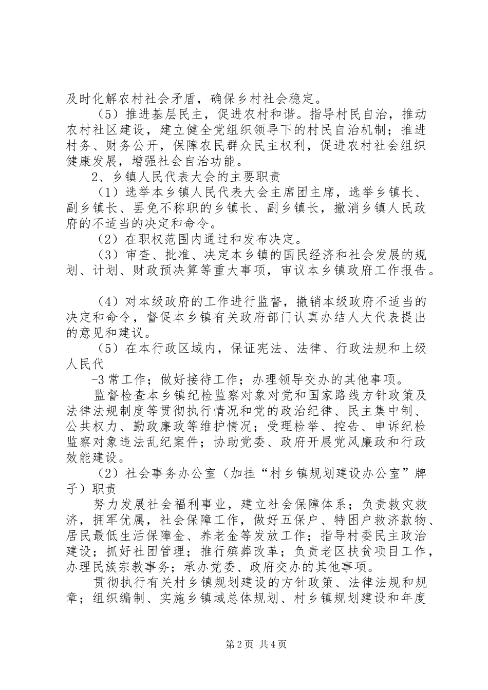 圪台乡三定机构改革实施方案 _第2页