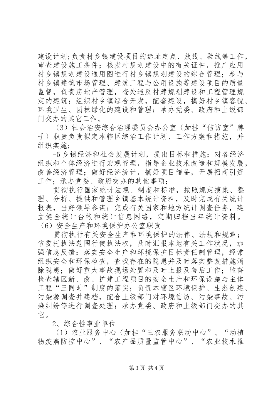 圪台乡三定机构改革实施方案 _第3页