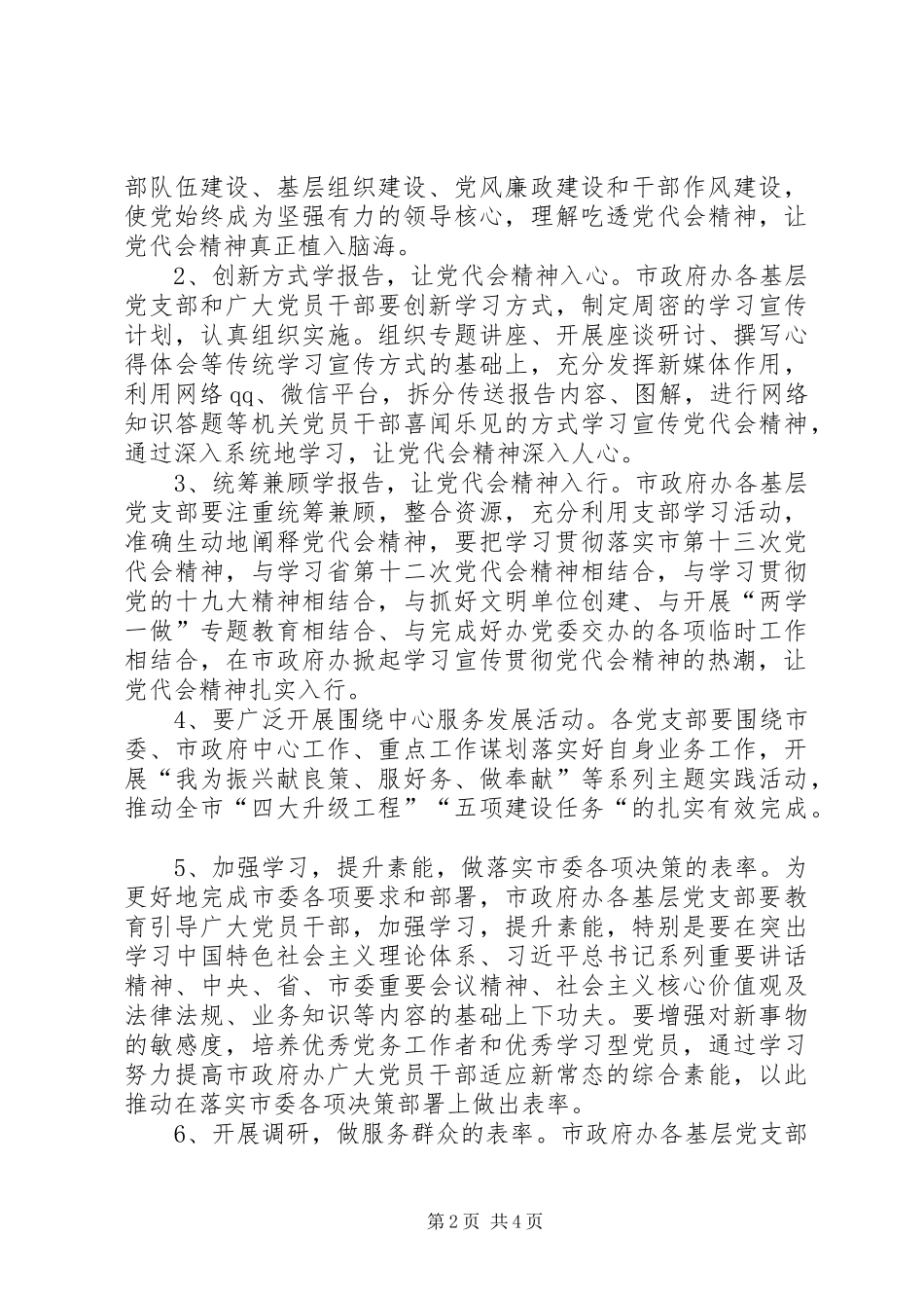 市政府办开展学报告、谋振兴、做表率活动方案 _第2页