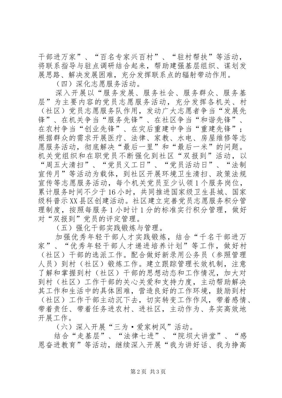 党员干部联系服务基层工作实施方案 _第2页
