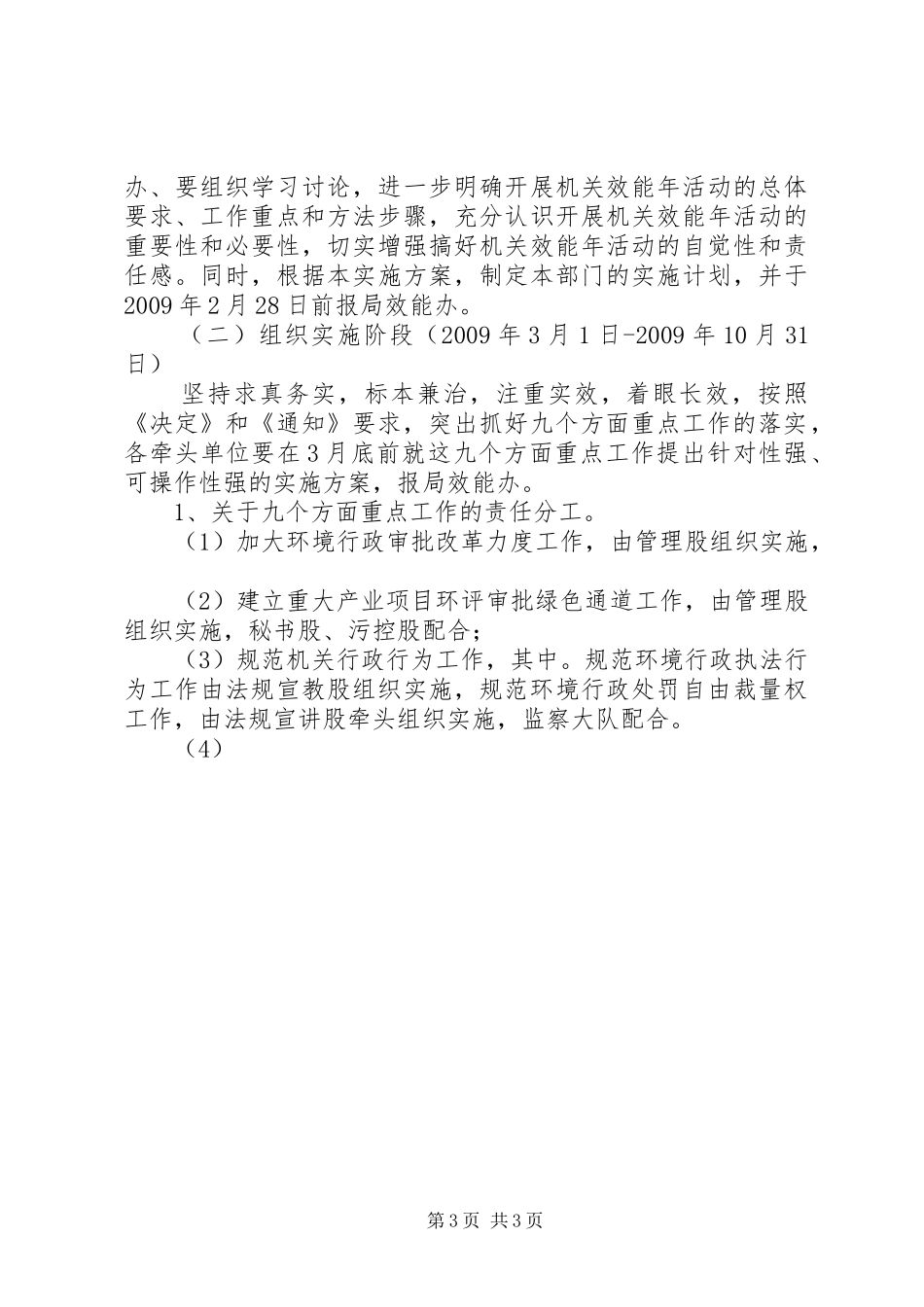 环保部门机关效能年方案 _第3页