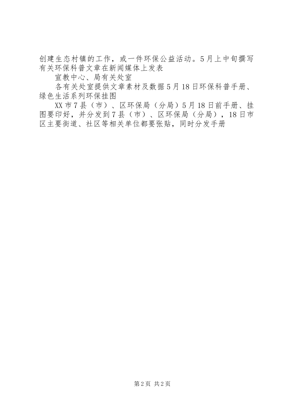 第17届环保科普周活动实施方案 _第2页