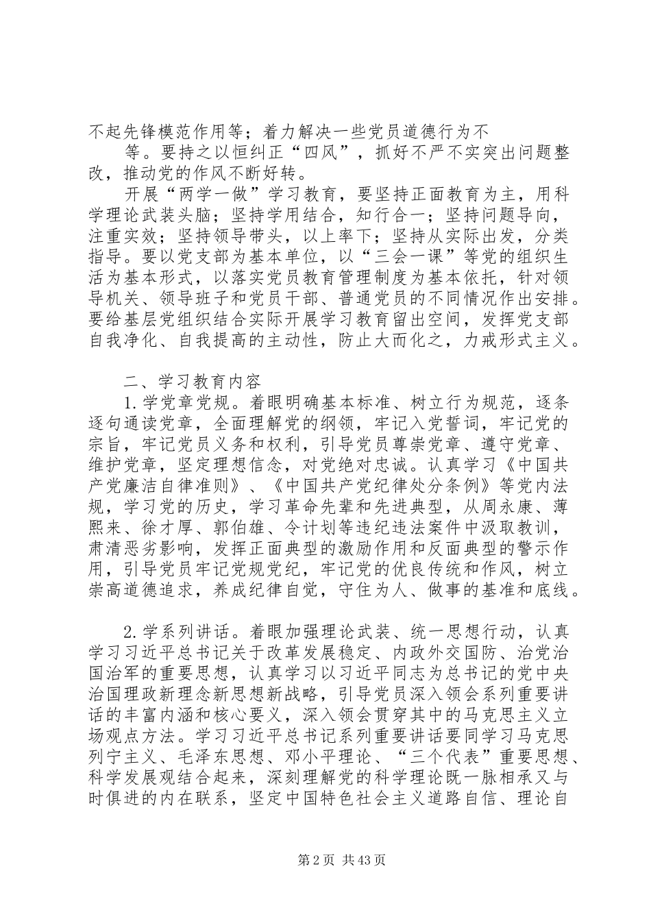 开展两学一做学习教育实施方案 _第2页