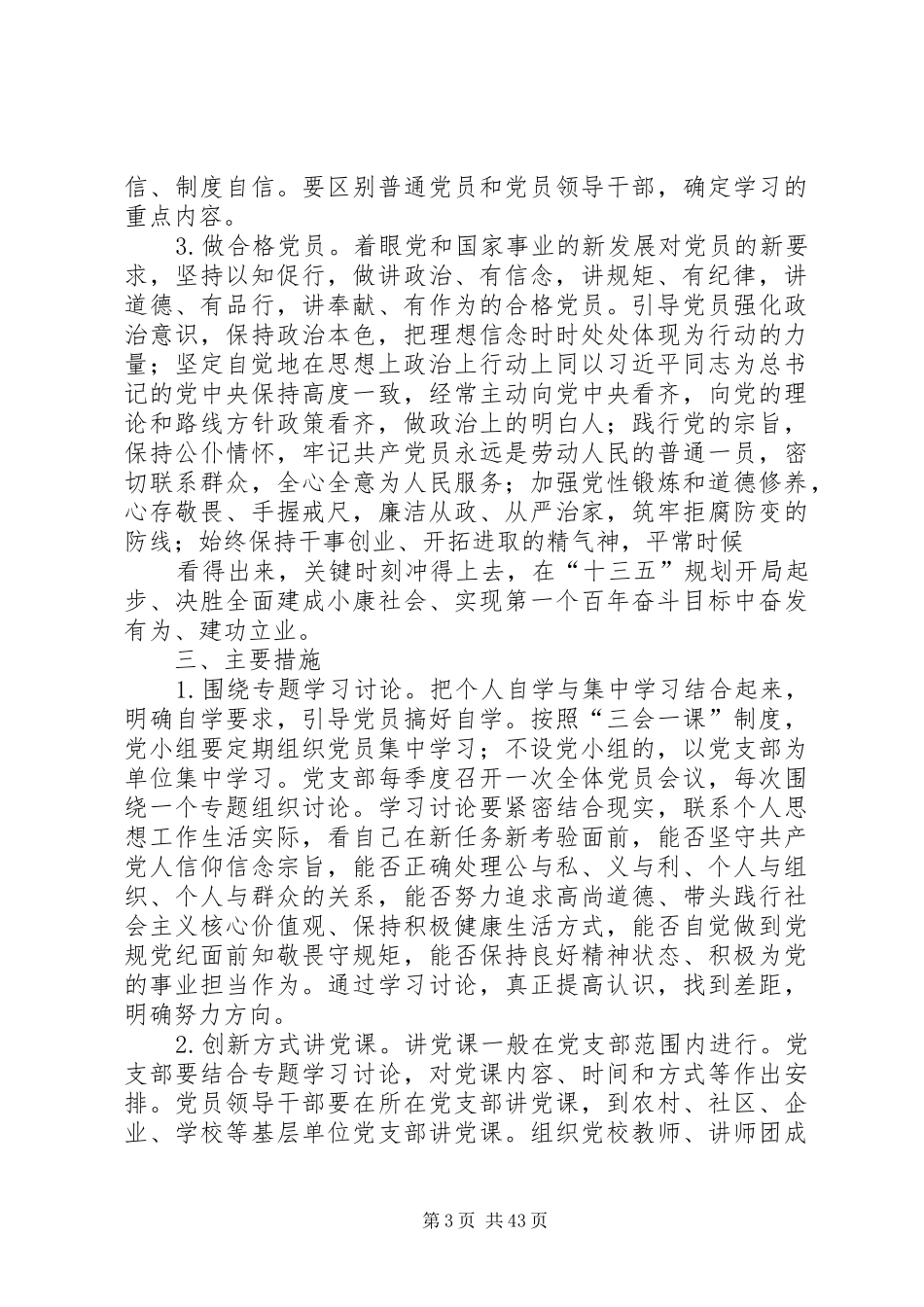 开展两学一做学习教育实施方案 _第3页
