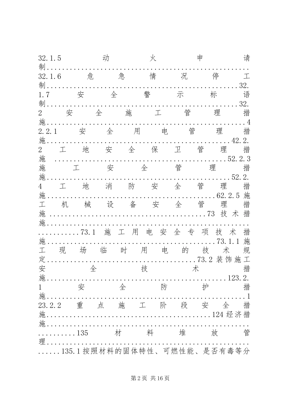 人员安全防护专项实施方案 _第2页