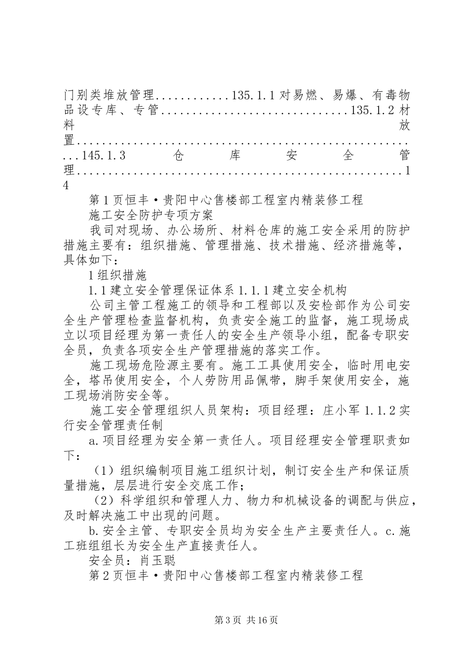 人员安全防护专项实施方案 _第3页
