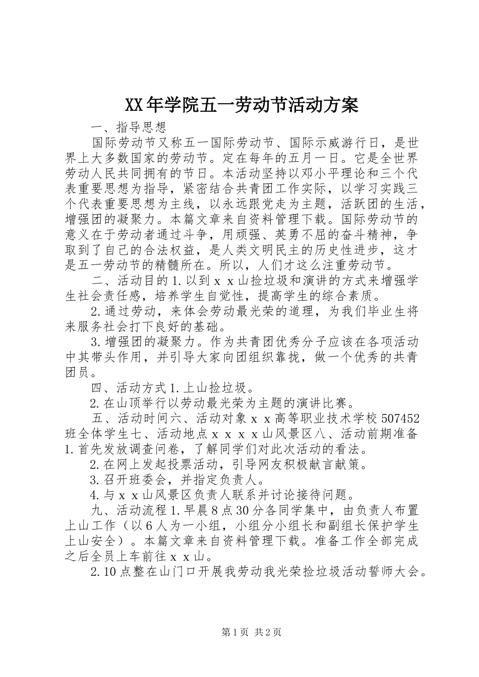XX年学院五一劳动节活动实施方案 _第1页