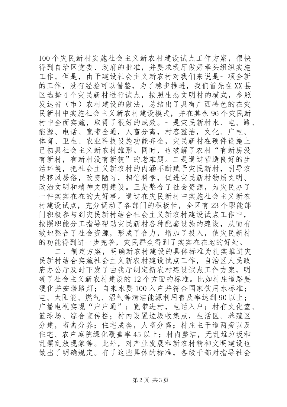 县灾民房屋重建工作方案 _第2页