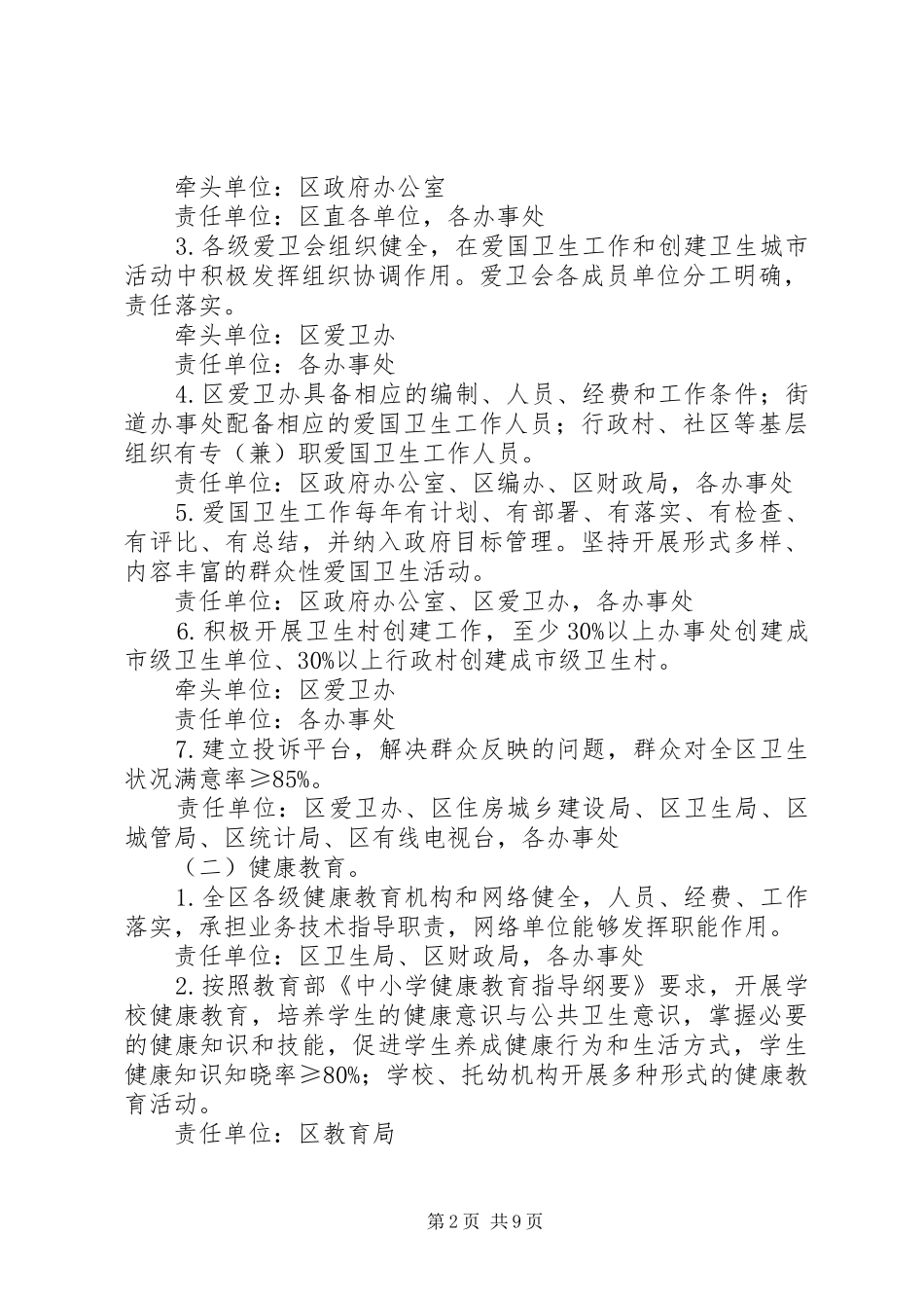 迎接省级卫生城市届满复审工作方案 _第2页