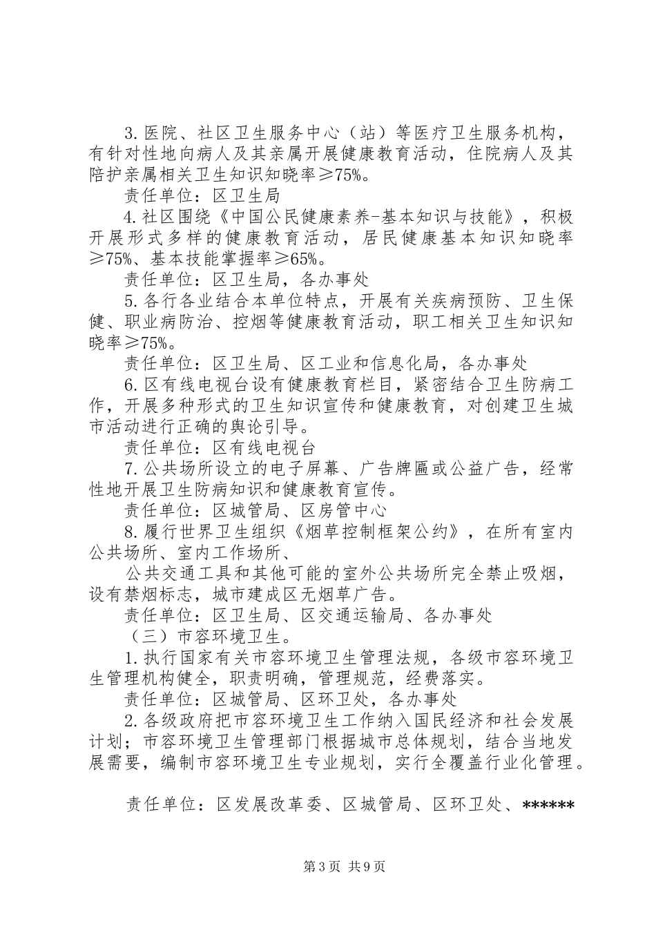 迎接省级卫生城市届满复审工作方案 _第3页