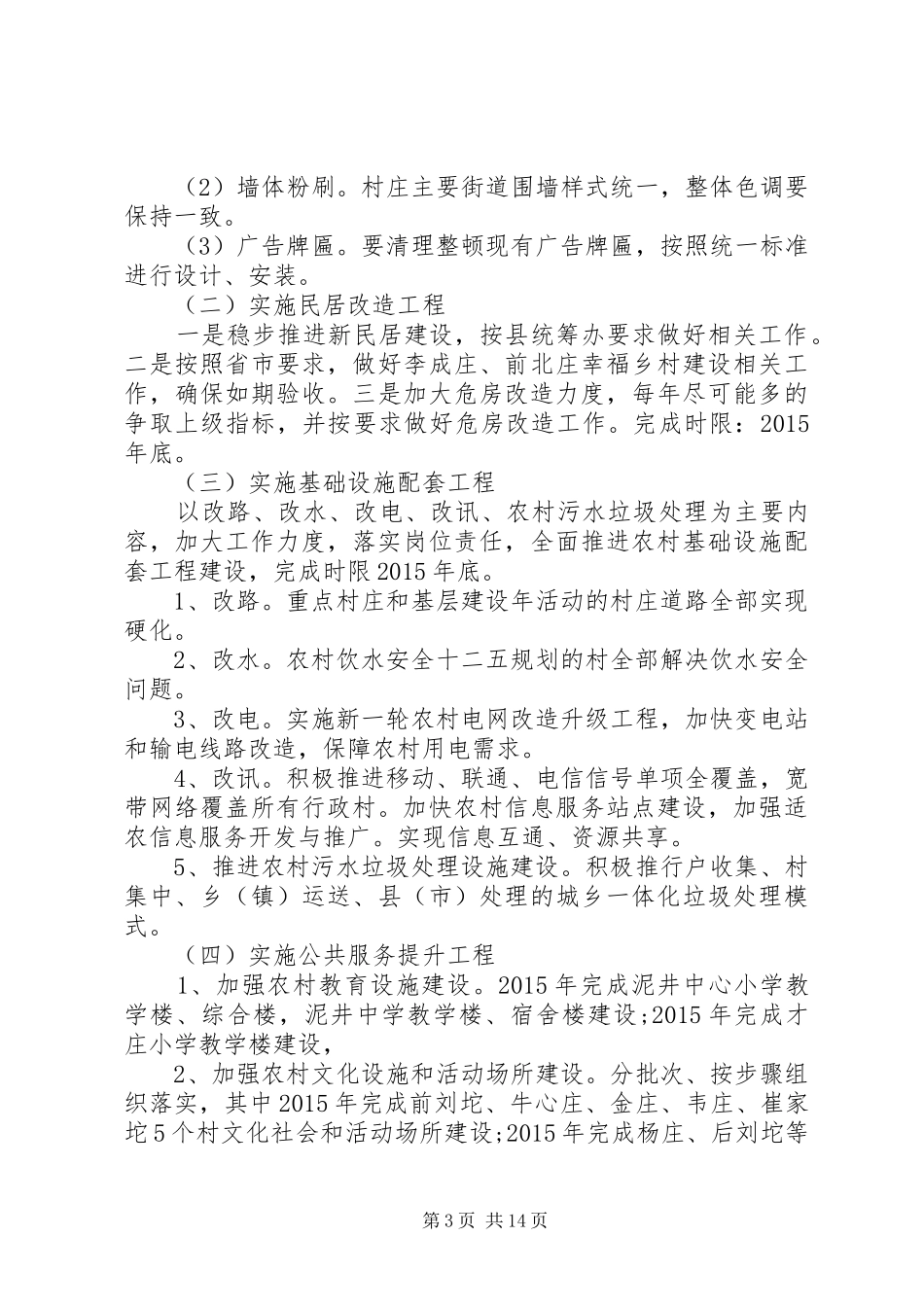 文明村创建方案 _第3页