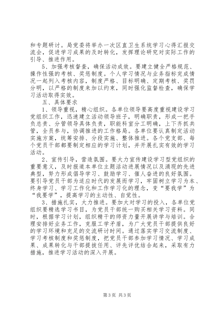卫生系统学习型党组织建设的方案 _第3页