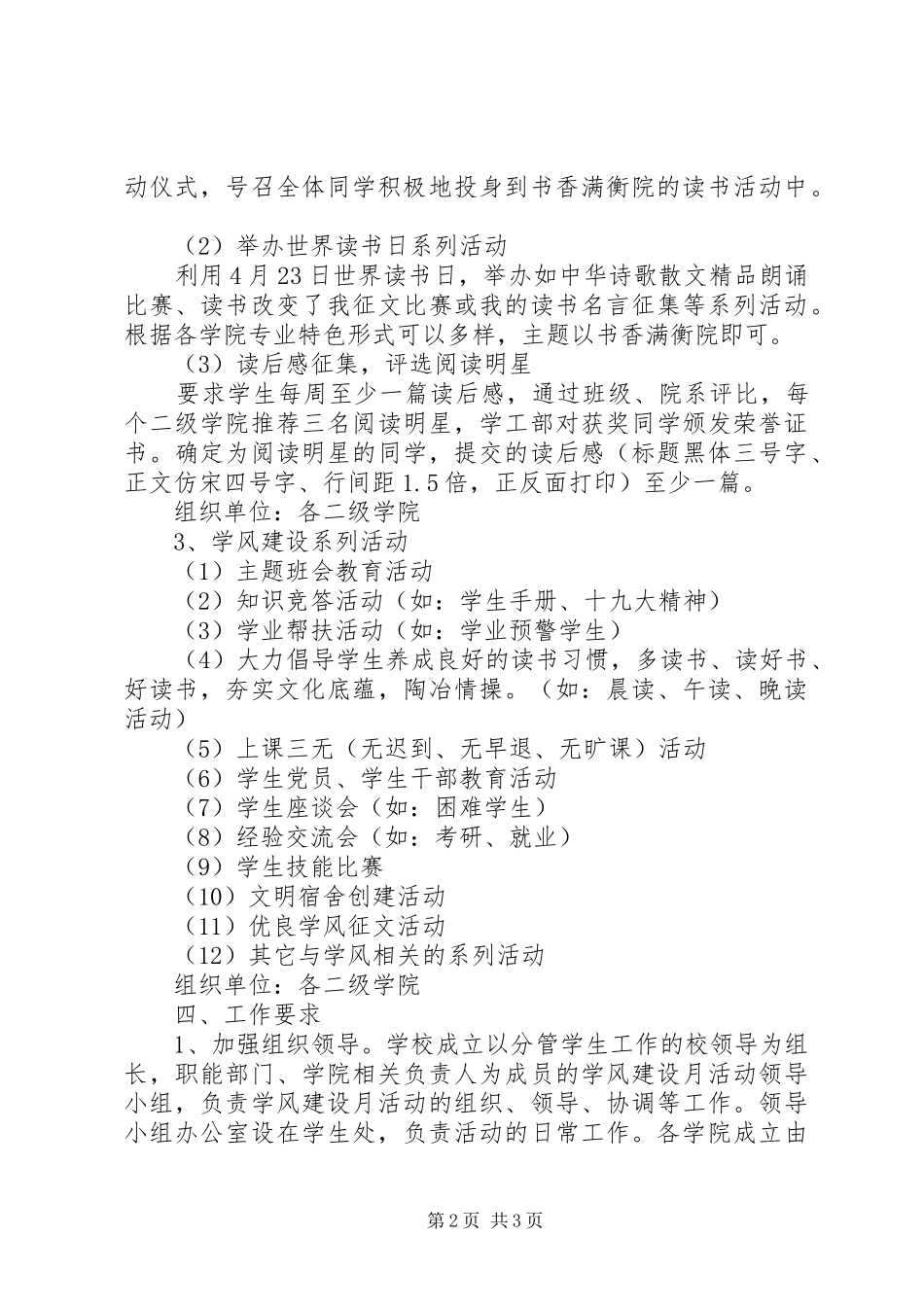 XX年学院学风建设月活动实施方案 _第2页
