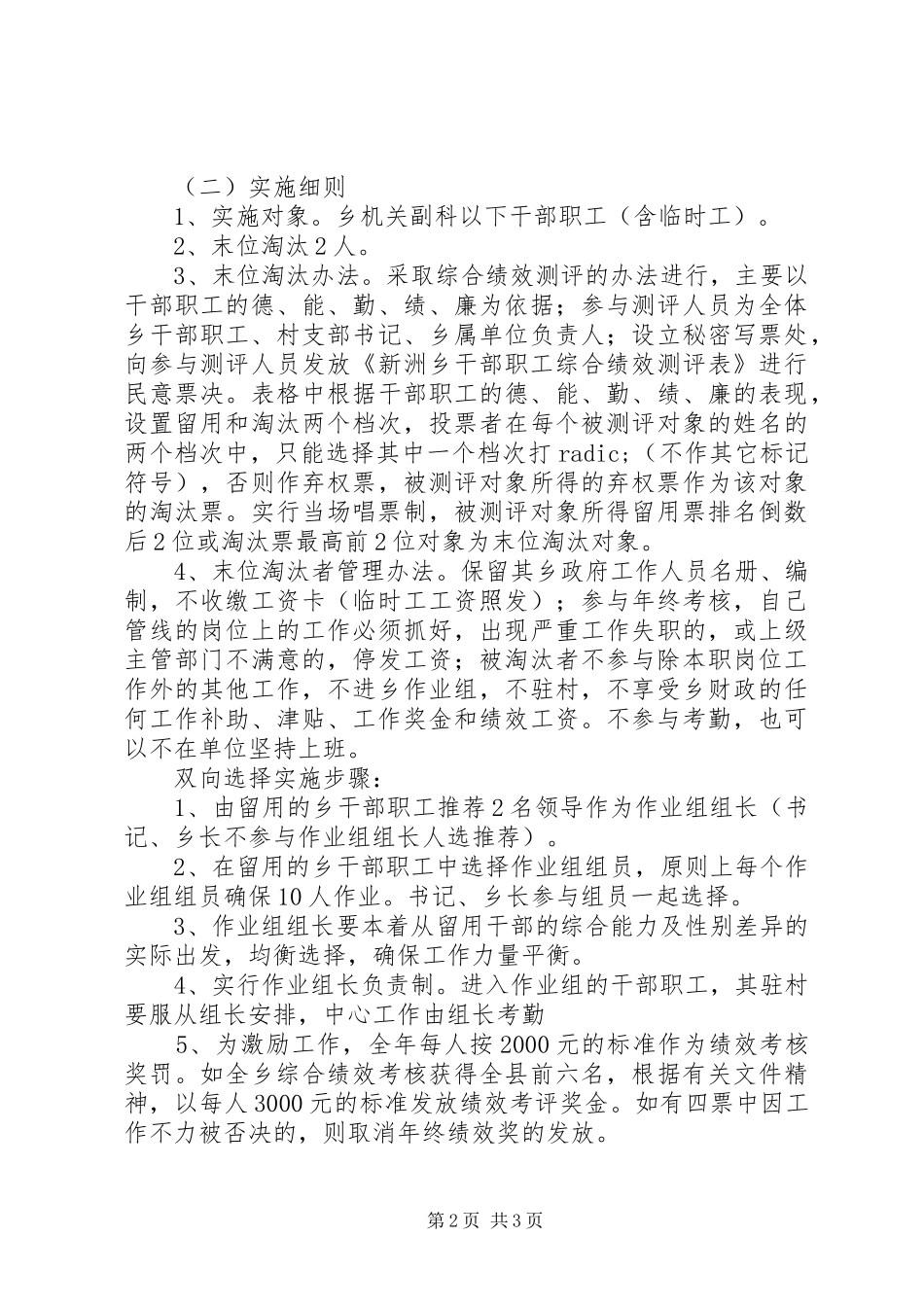 机关干部末位淘汰及双向选择工作方案 _第2页