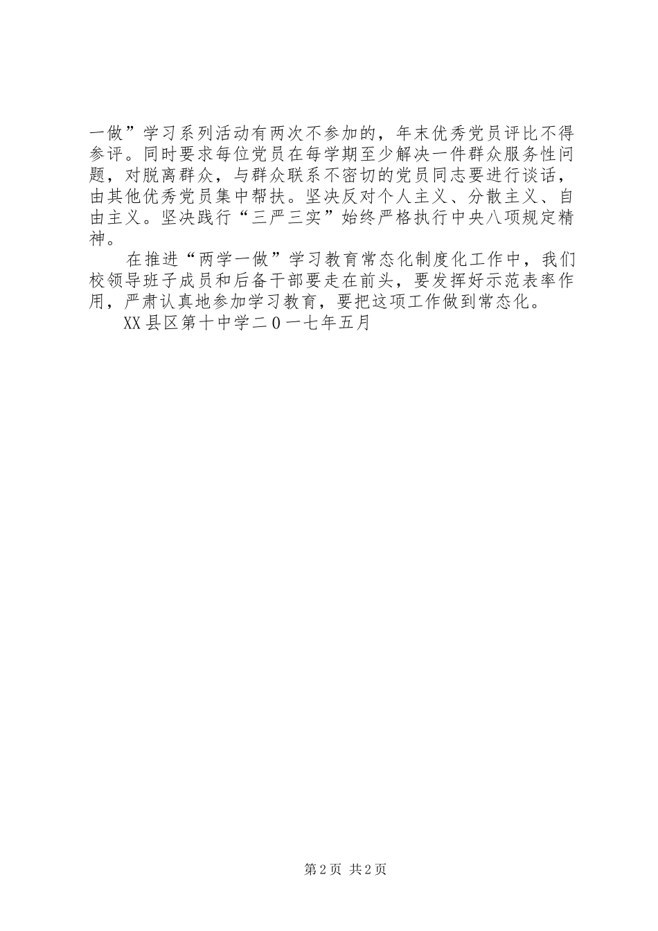 两学一做常态化制度化方案 _第2页