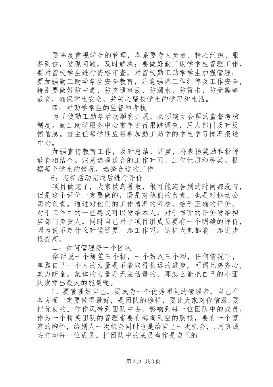 关于如何做好勤工俭学的管理工作实施方案 _第2页
