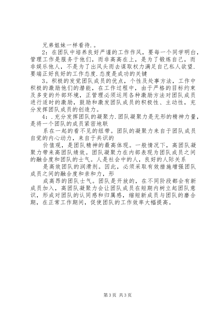 关于如何做好勤工俭学的管理工作实施方案 _第3页