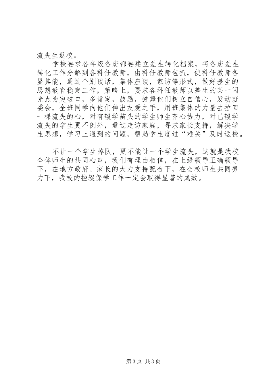 中学控辍保学方案 _第3页