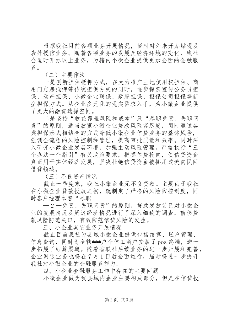 XX省农村信用社“小微企业金融宣传周”活动实施方案 _第2页