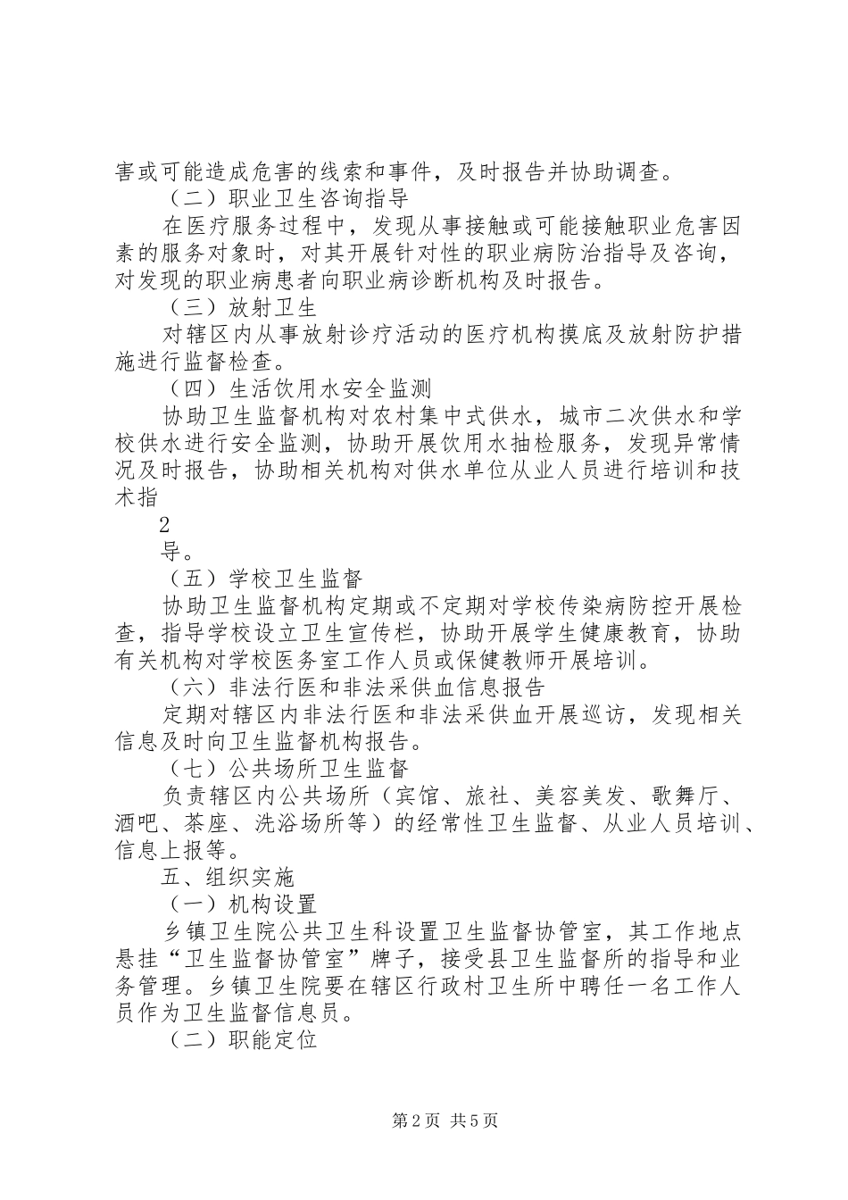 卫生监督协管方案2_第2页