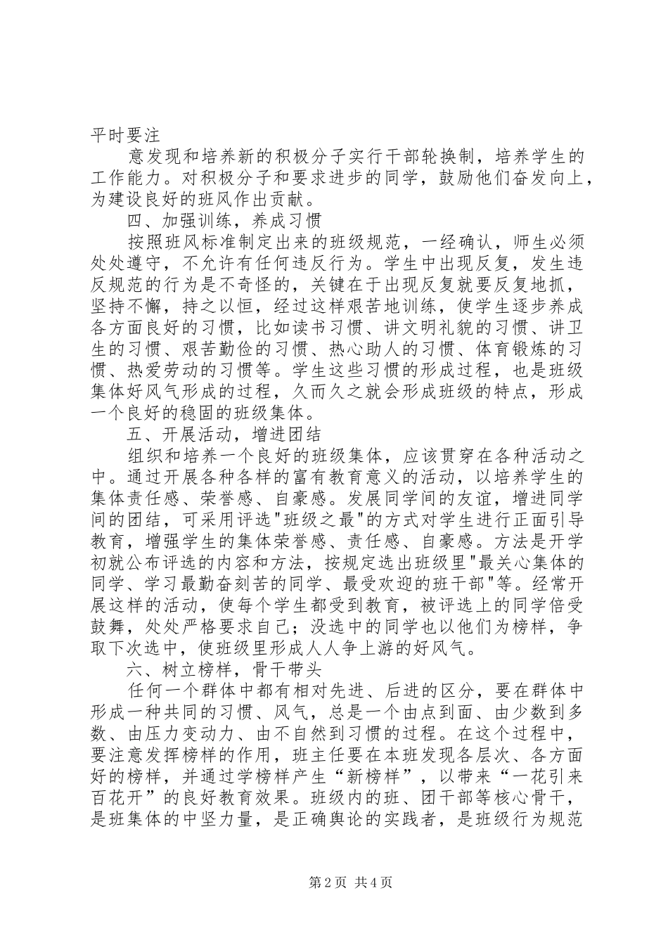 班风学风建设的具体实施方案 _第2页