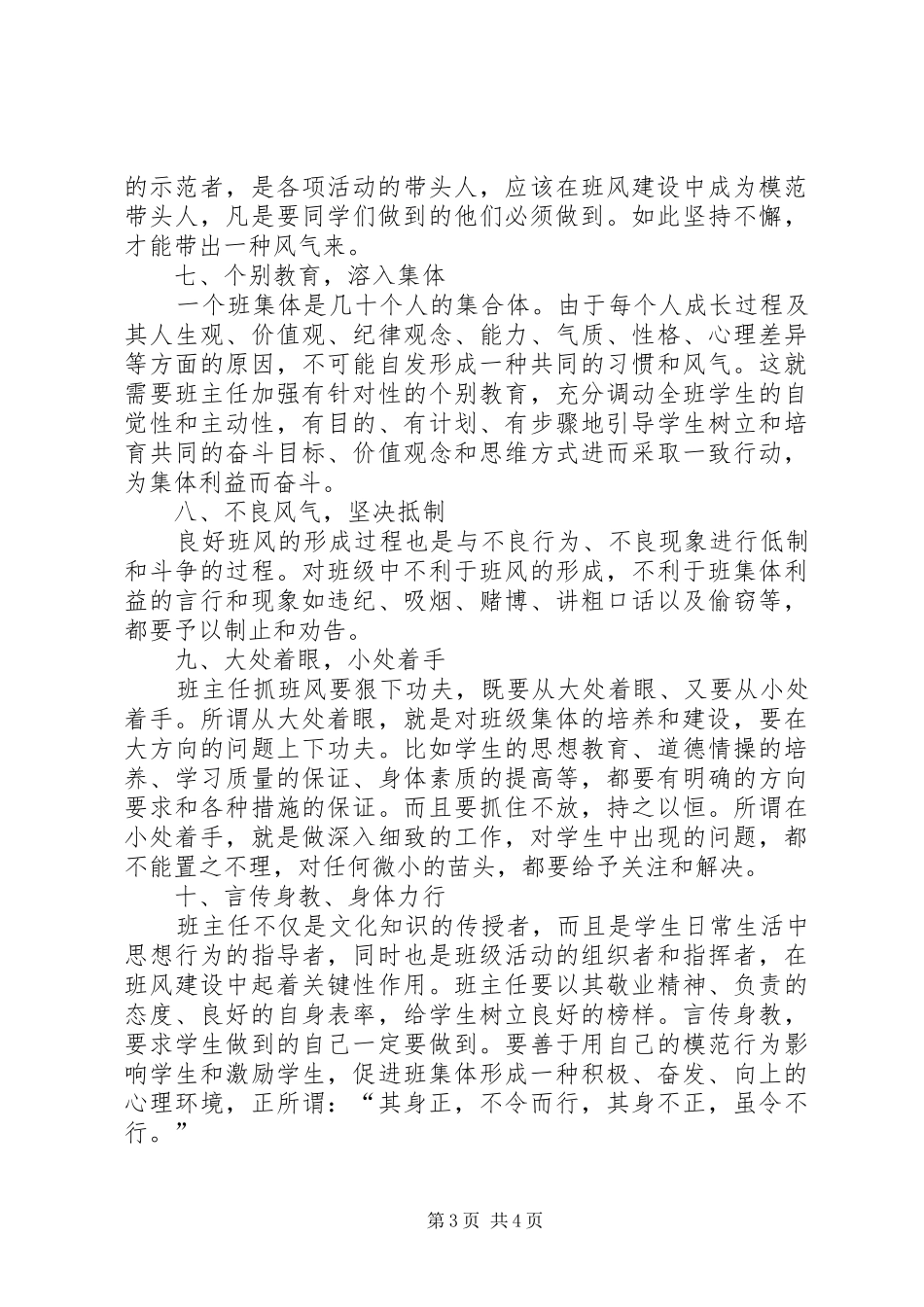 班风学风建设的具体实施方案 _第3页