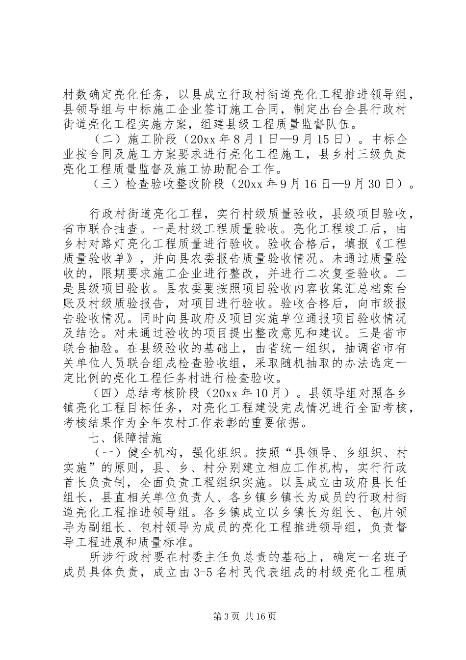 亮化工程方案 _第3页