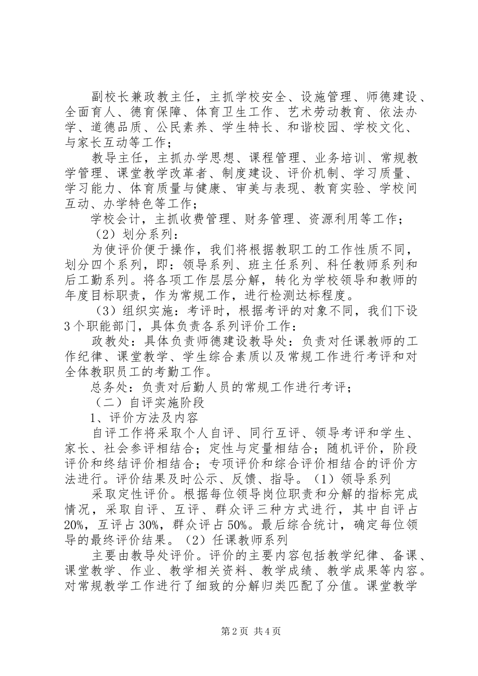 素质教育自评实施方案_第2页