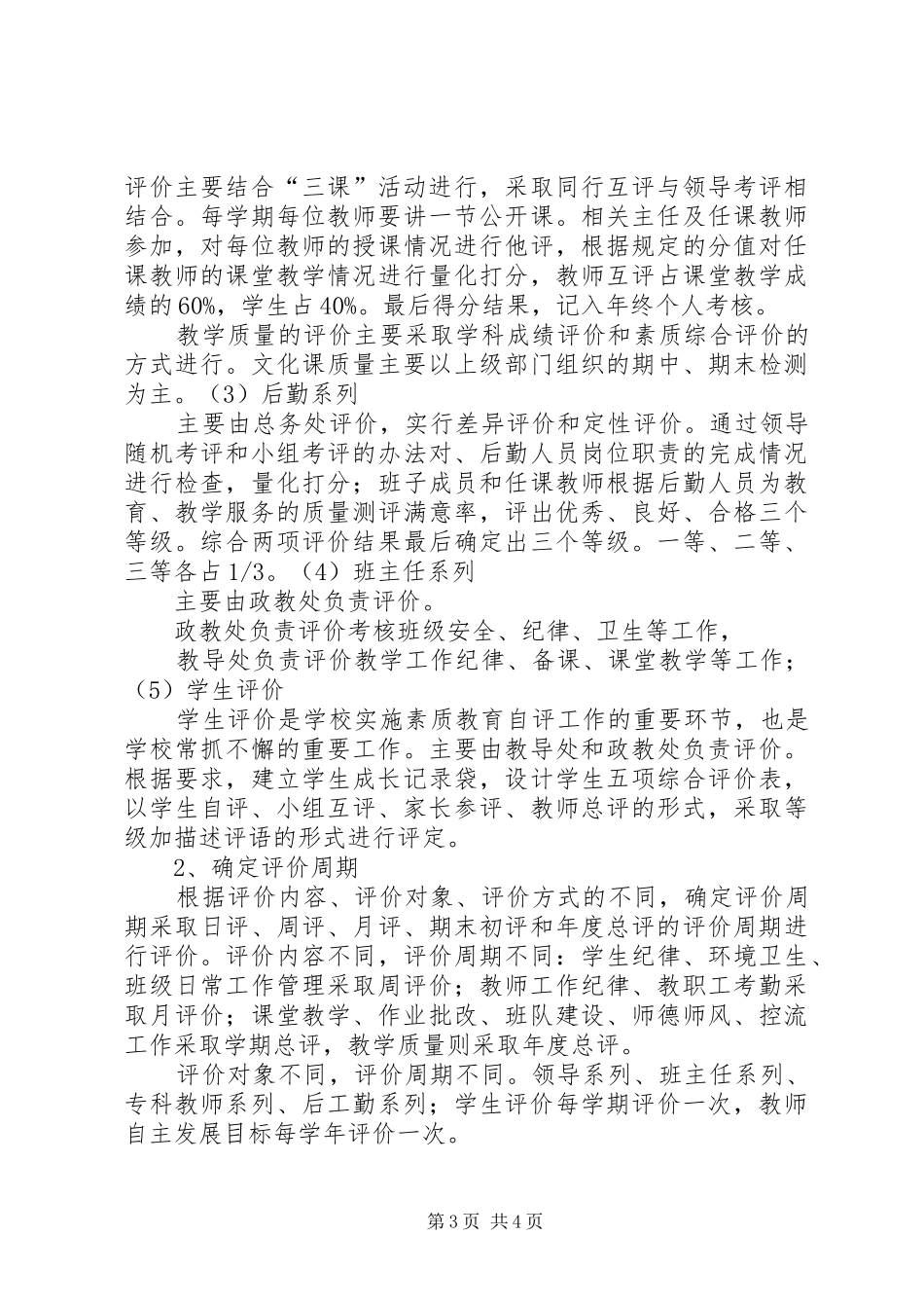 素质教育自评实施方案_第3页