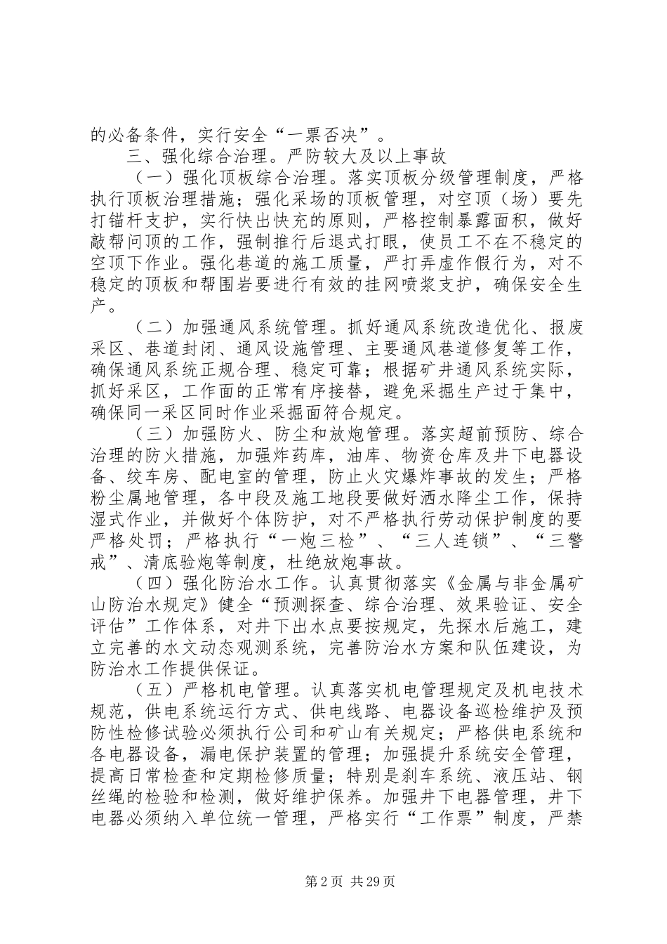安全生产工作方案 _第2页