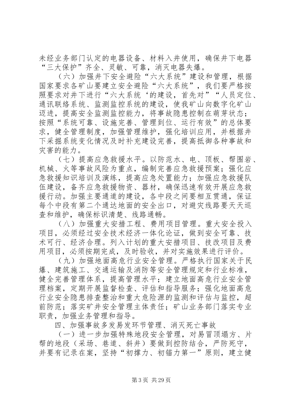 安全生产工作方案 _第3页