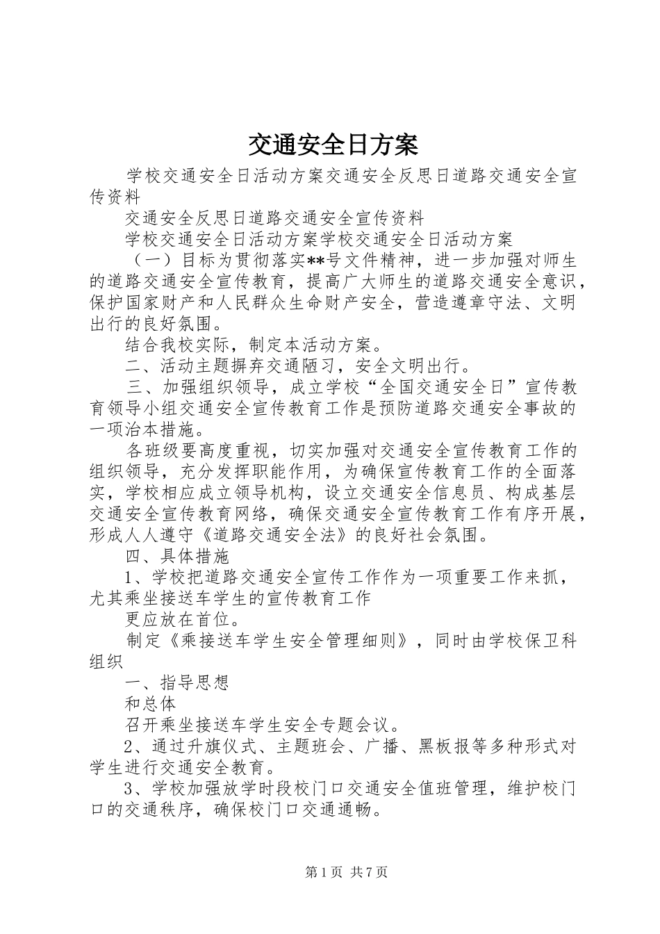 交通安全日实施方案 _第1页