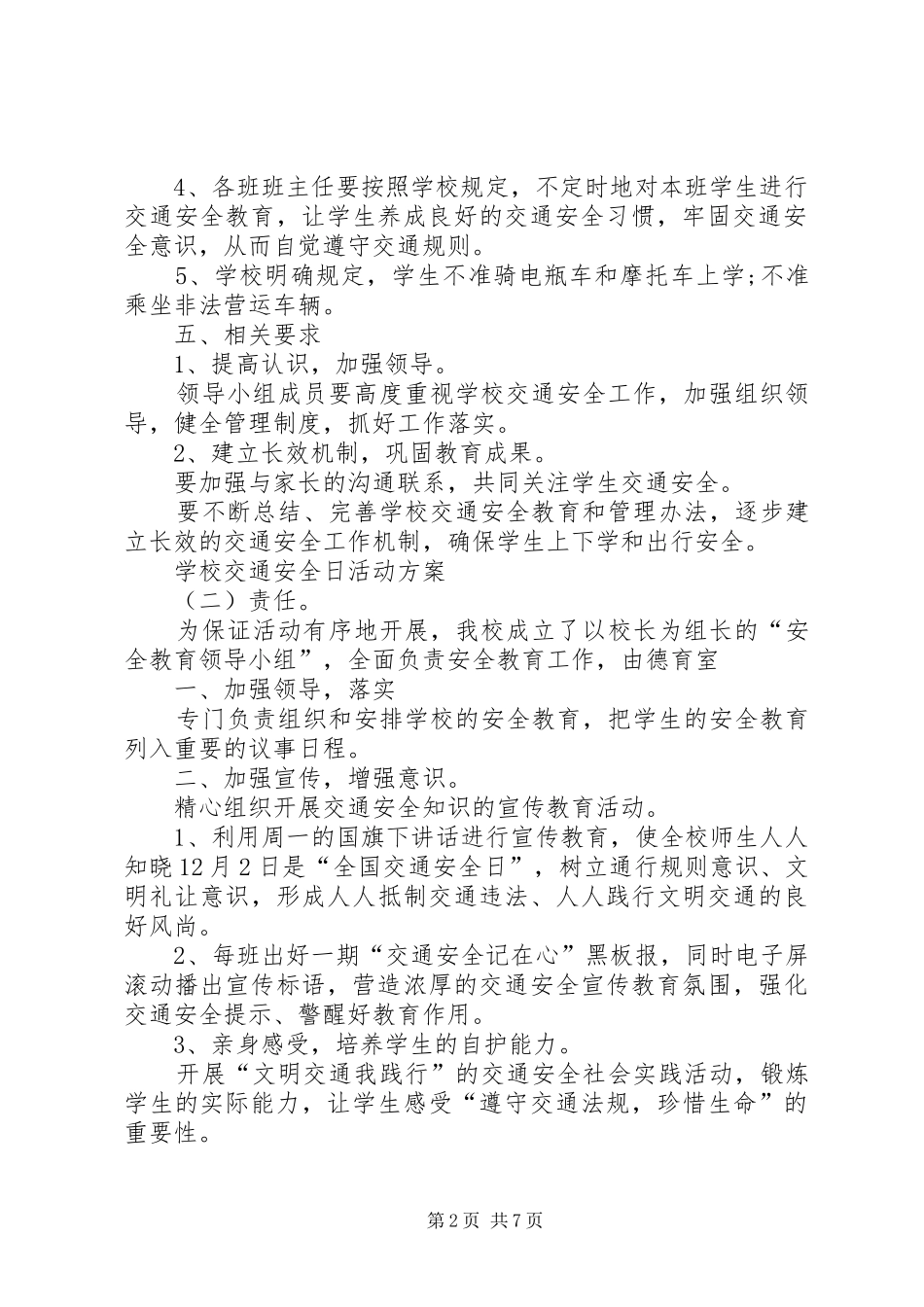 交通安全日实施方案 _第2页