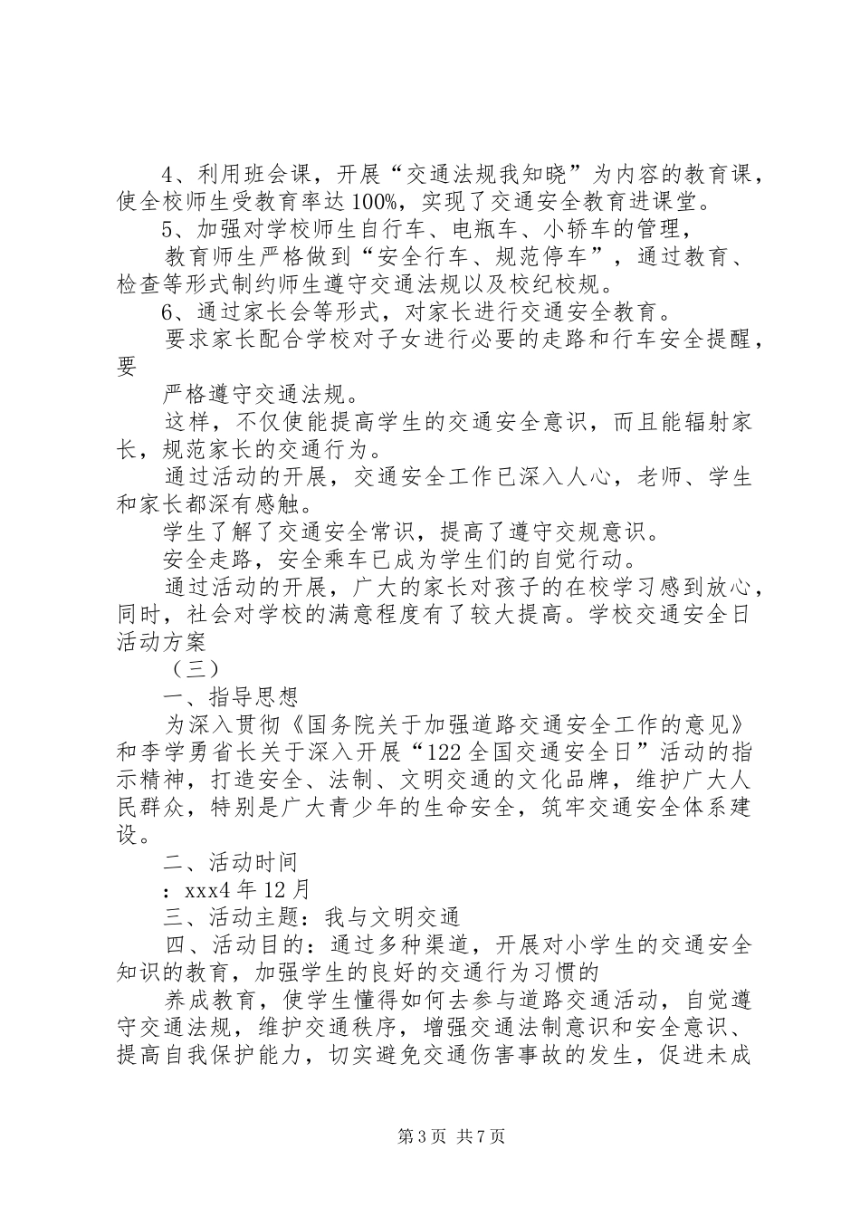 交通安全日实施方案 _第3页