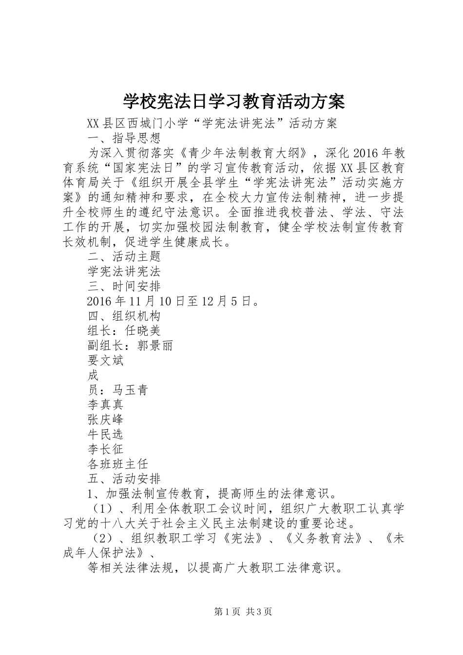 学校宪法日学习教育活动实施方案 _第1页