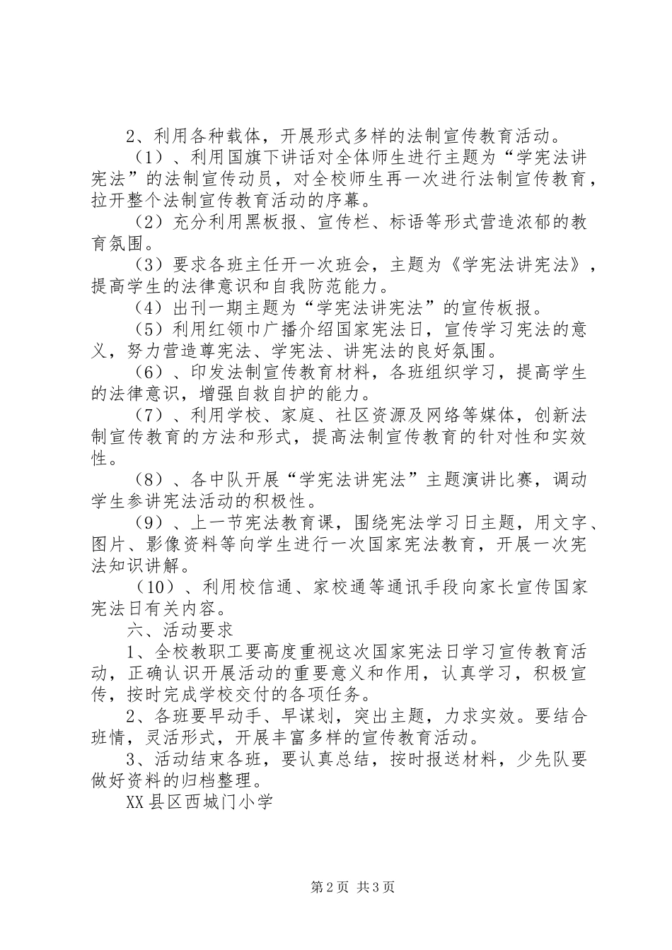 学校宪法日学习教育活动实施方案 _第2页