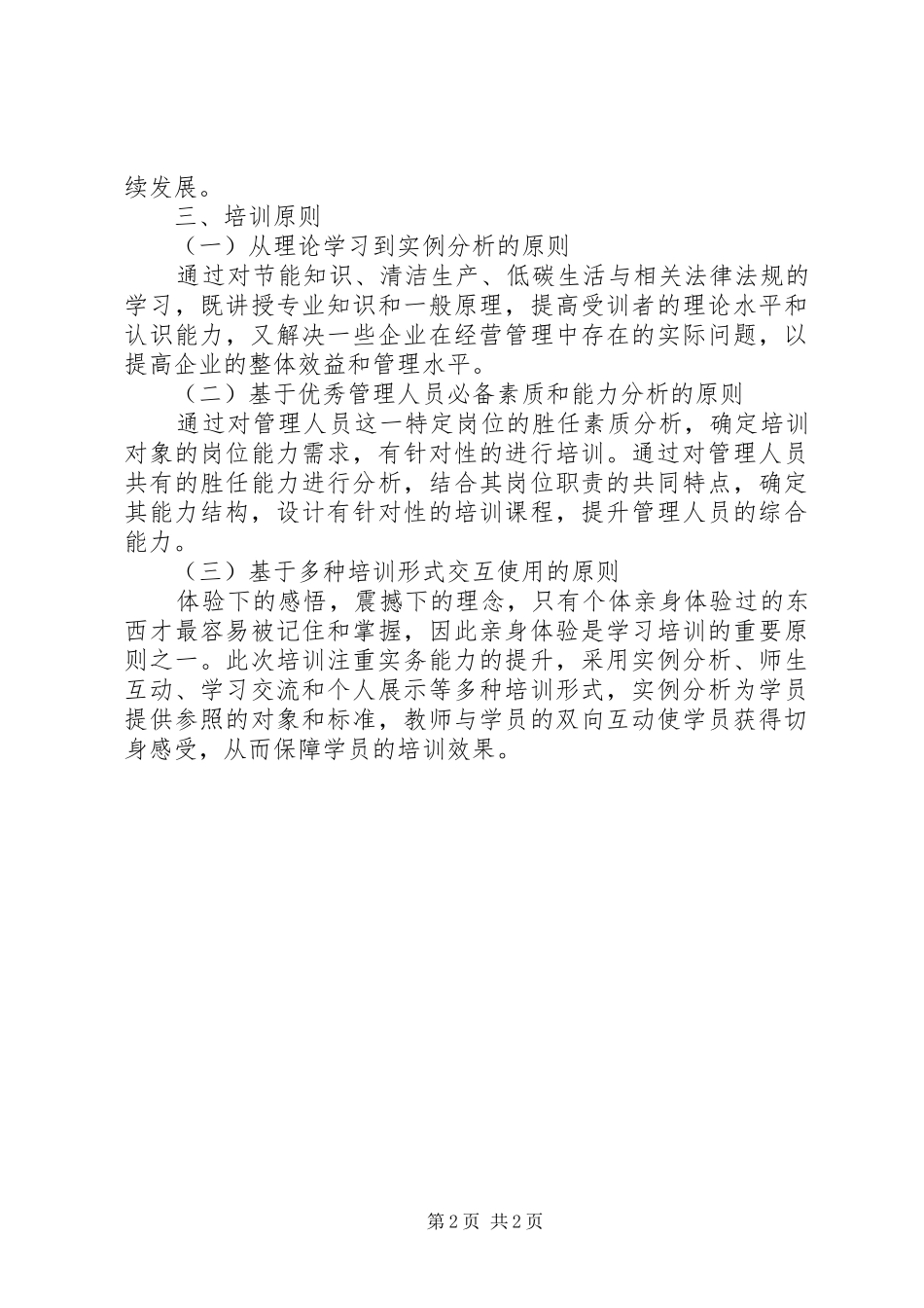 节能减排培训实施方案 _第2页