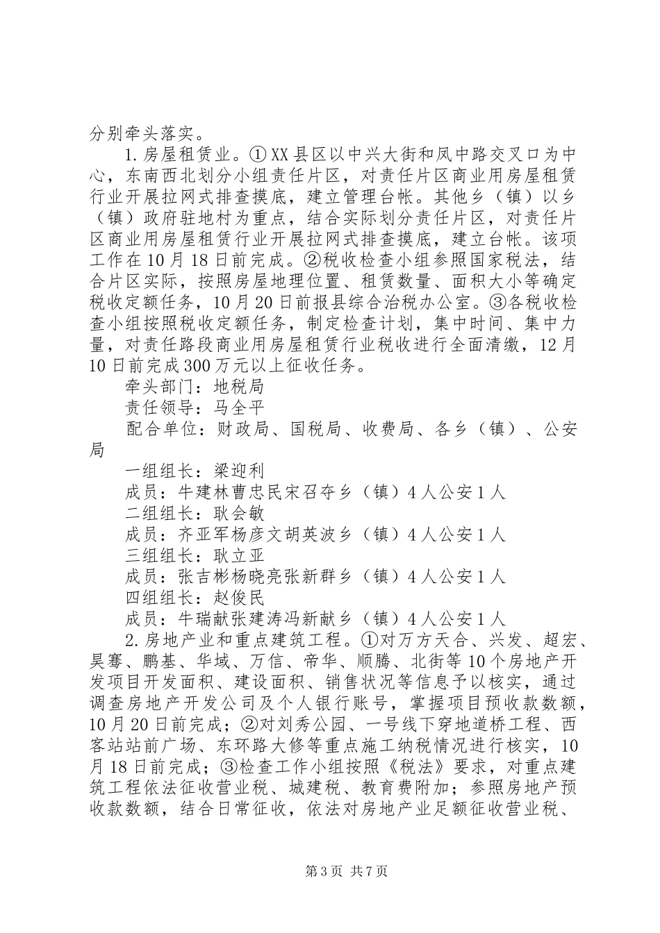 税收大检查活动方案 _第3页