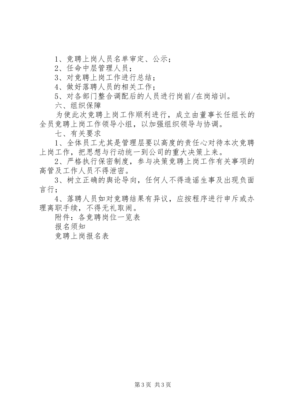 竞聘上岗方案(共5篇) _第3页