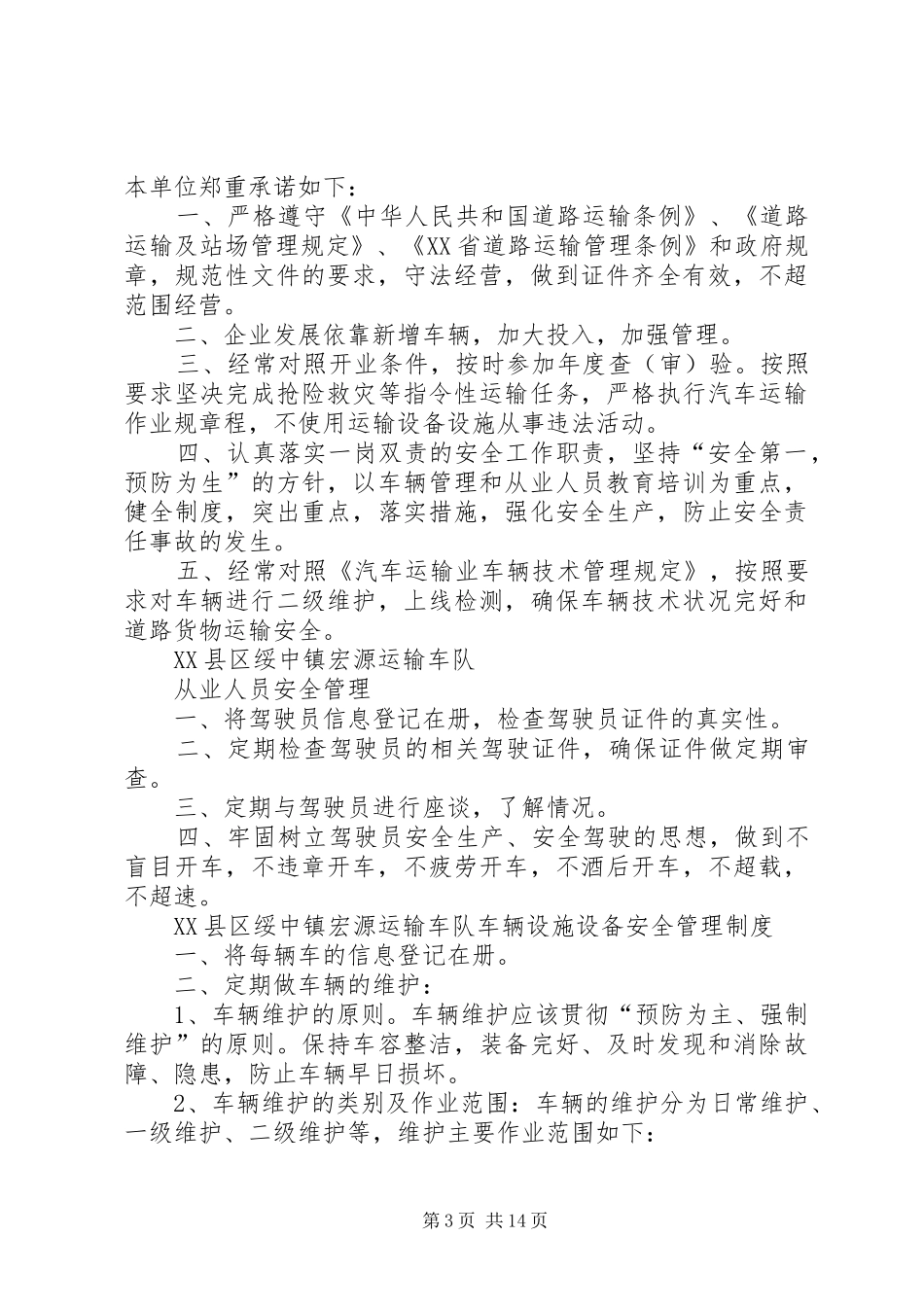 事故应急预案 _第3页