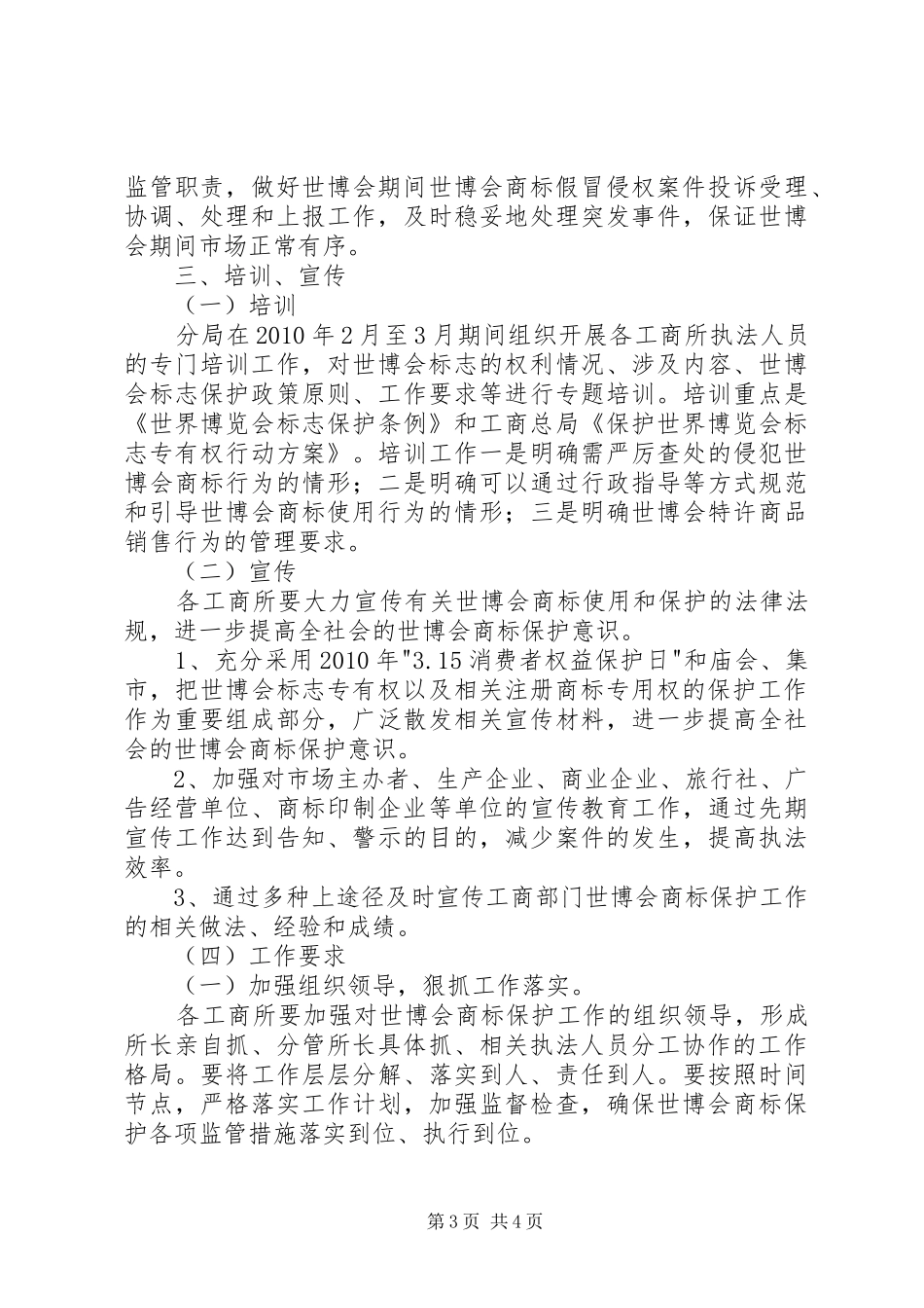 世博会商标保护工作实施方案 _第3页