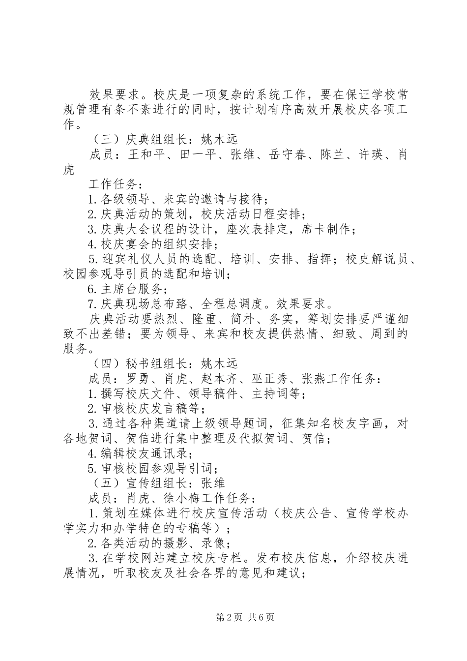 科创学院20周年校庆活动总体工作实施方案_第2页