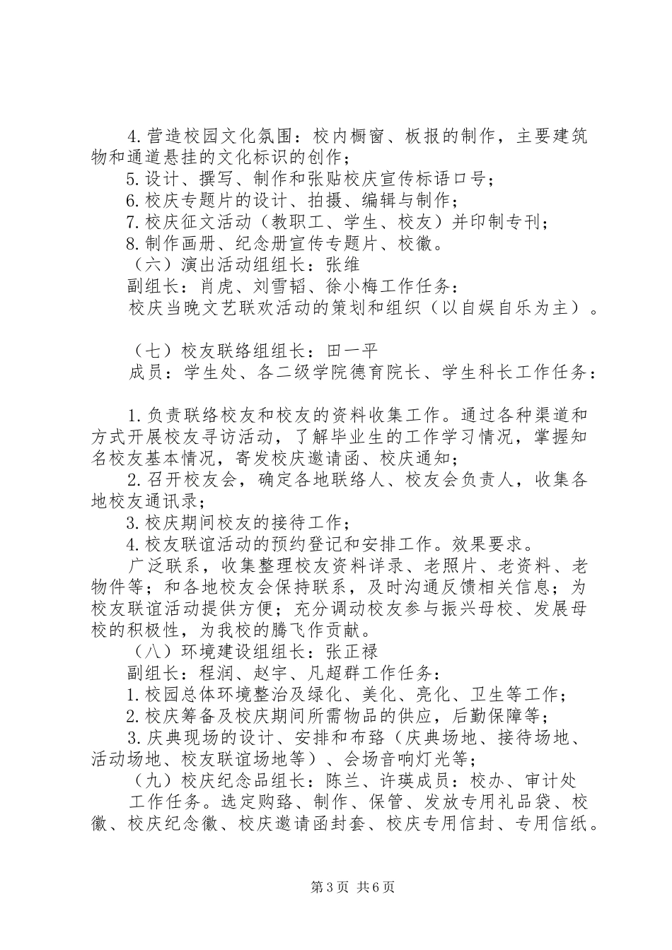 科创学院20周年校庆活动总体工作实施方案_第3页