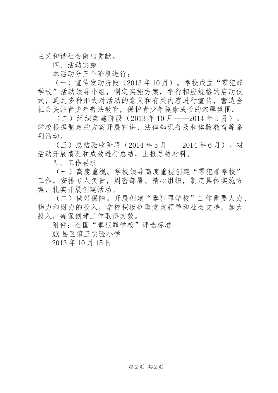 学校方案(以此为准) _第2页
