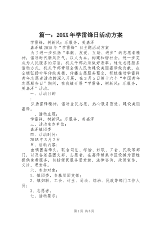 篇一：20XX年学雷锋日活动实施方案