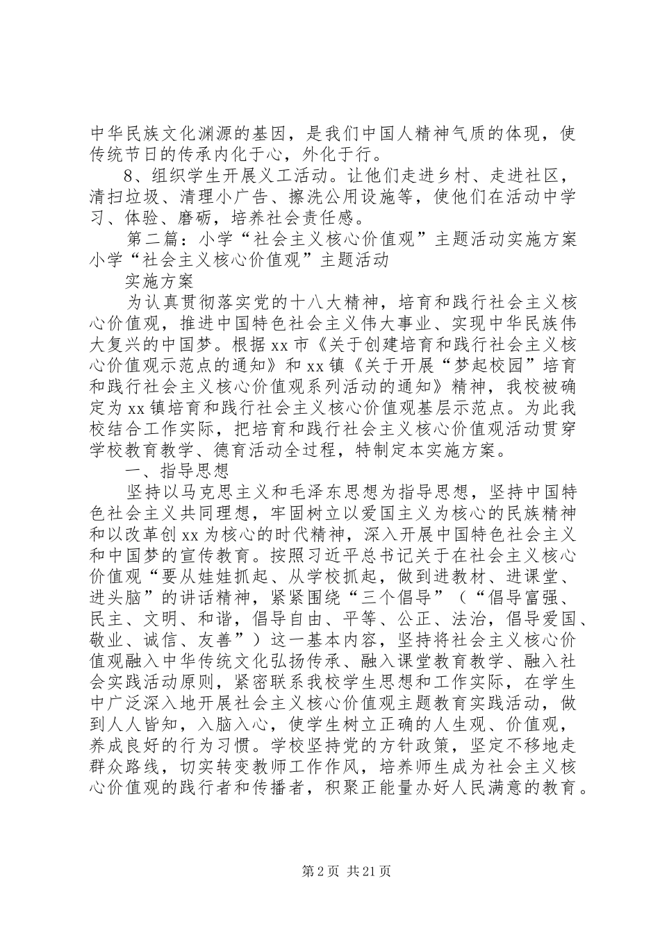 小学社会主义核心价值观活动方案 _第2页