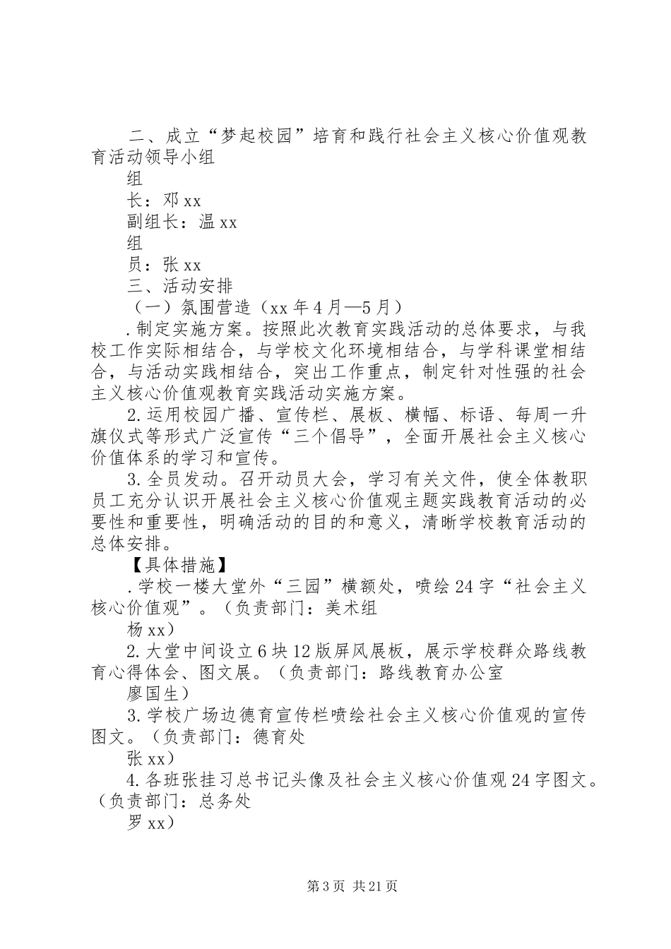 小学社会主义核心价值观活动方案 _第3页