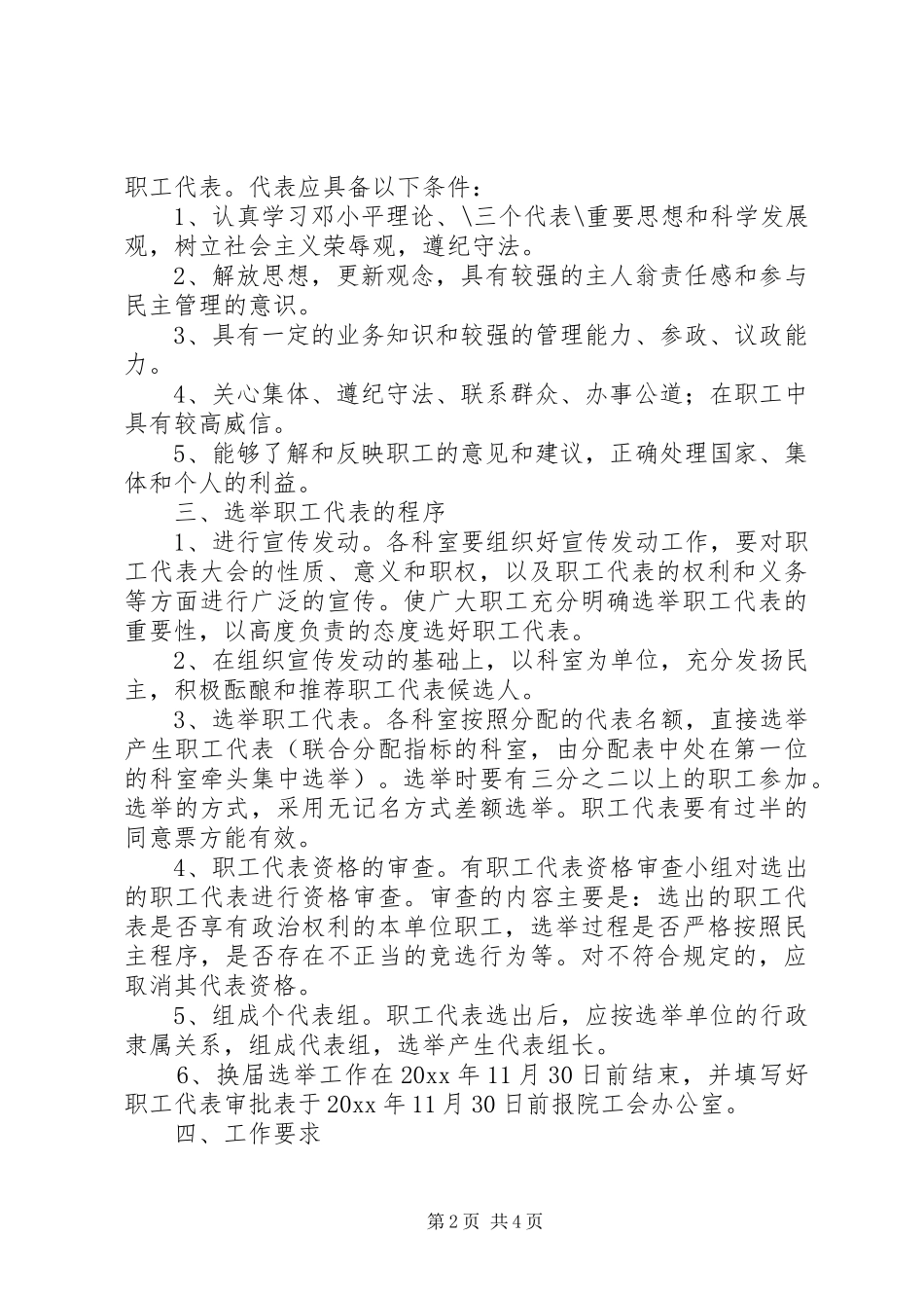 职工代表大会实施方案 _第2页